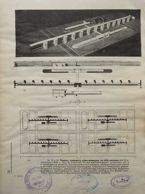 Хигер Р.Я. Проектирование жилищ 1917-1933. М.: Главная редакция строительной литературы, 1935.